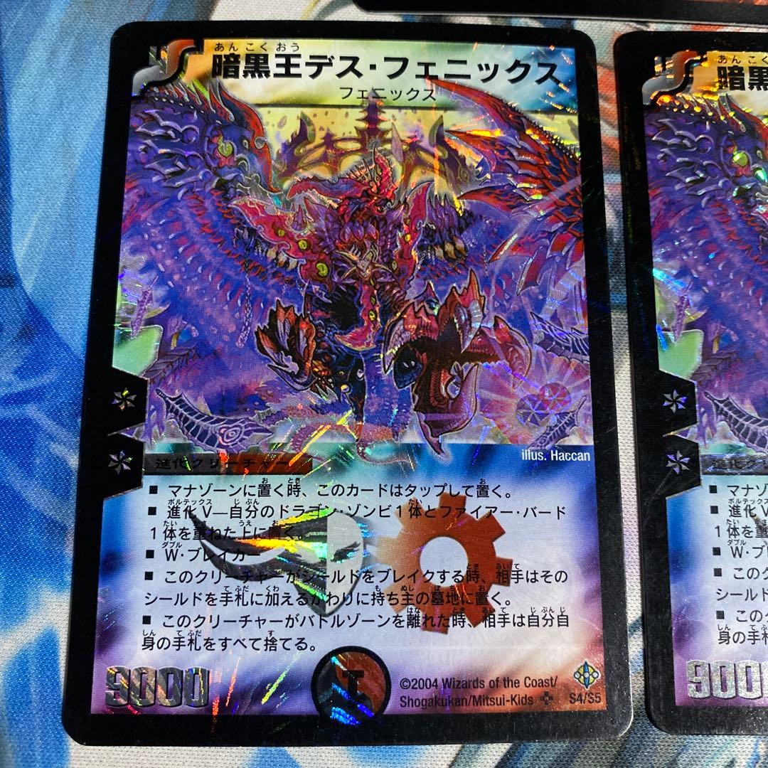 暗黒王デスフェニックス 初期 3枚