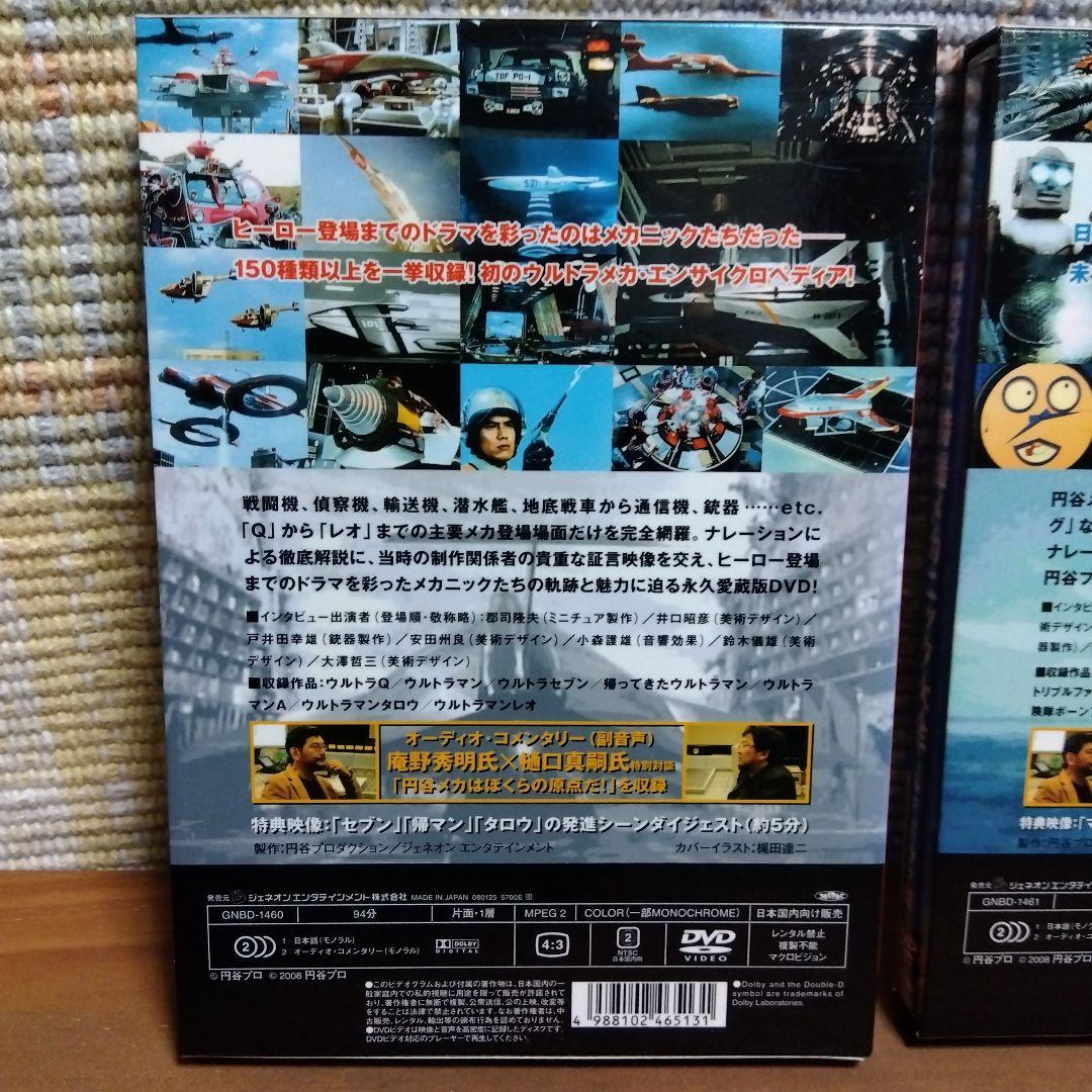 特撮メカニック大全 DVDセット