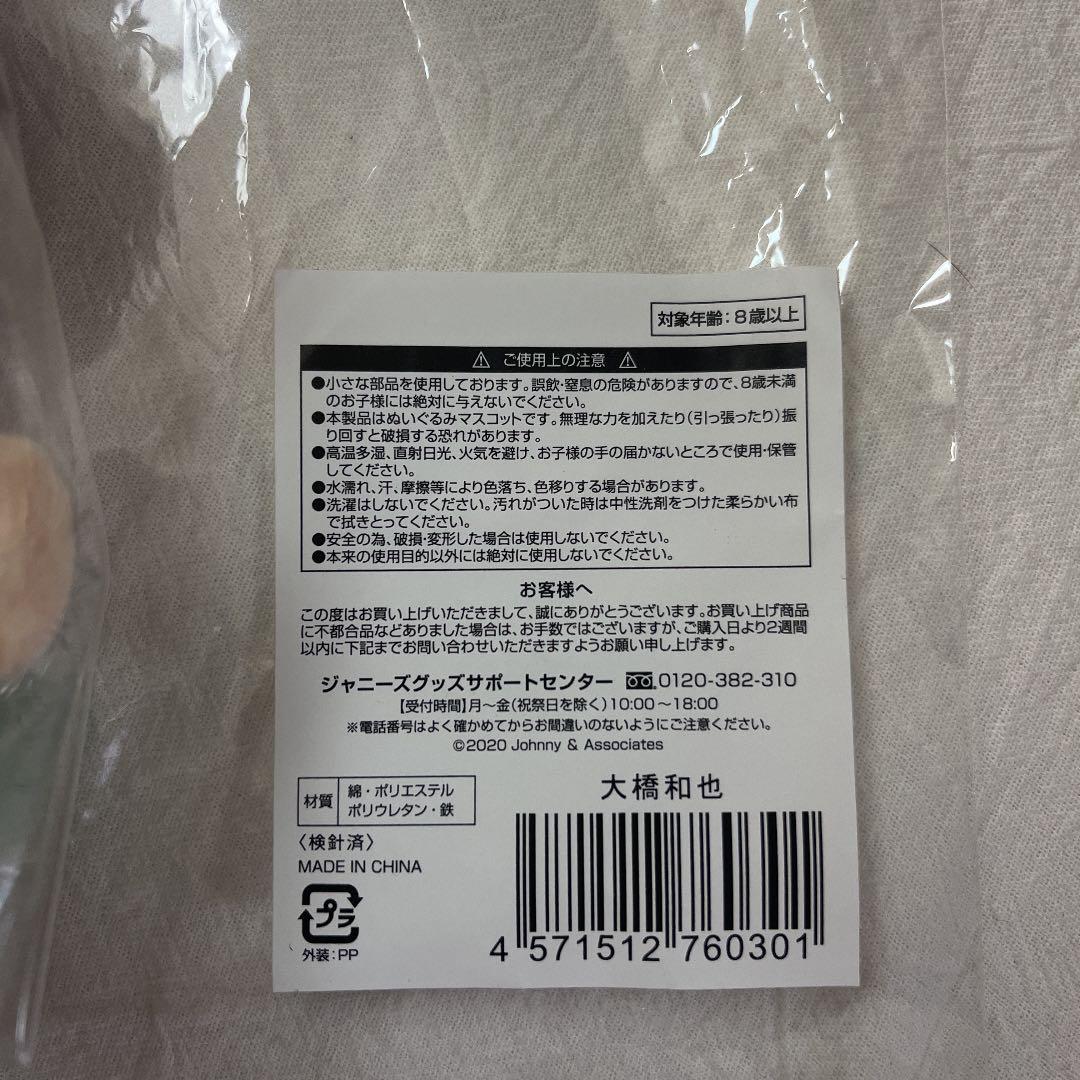 大橋和也 ちびぬい