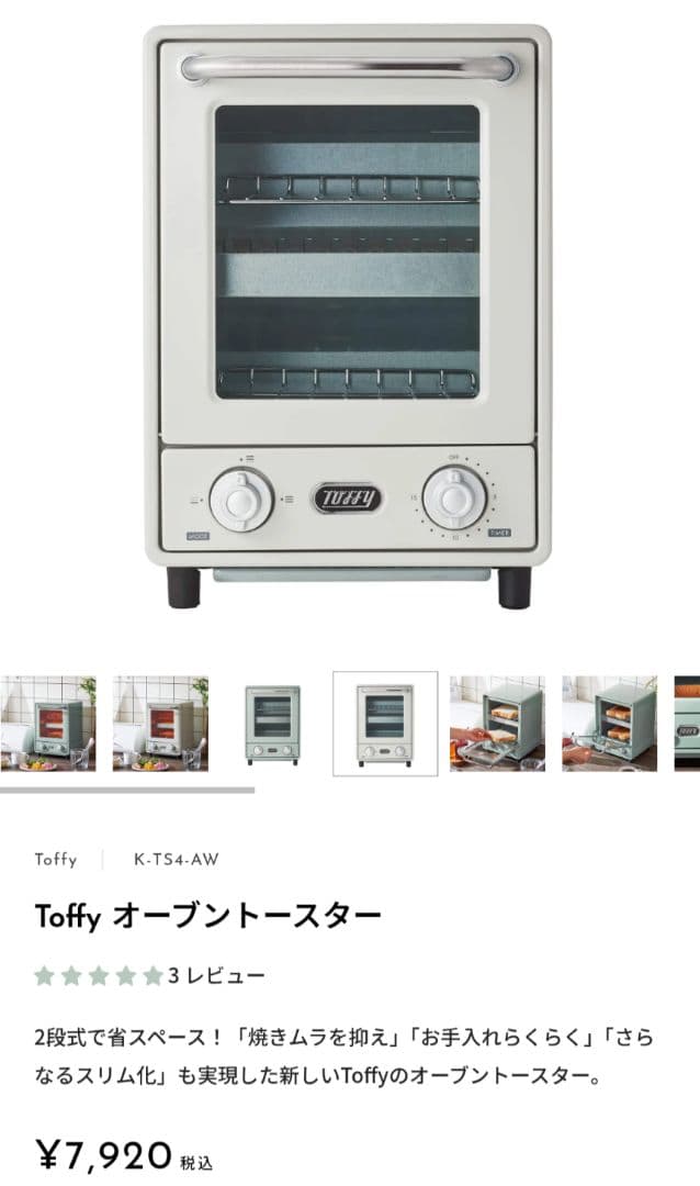 Toffy オーブントースター K-TS5-AW アッシュホワイト