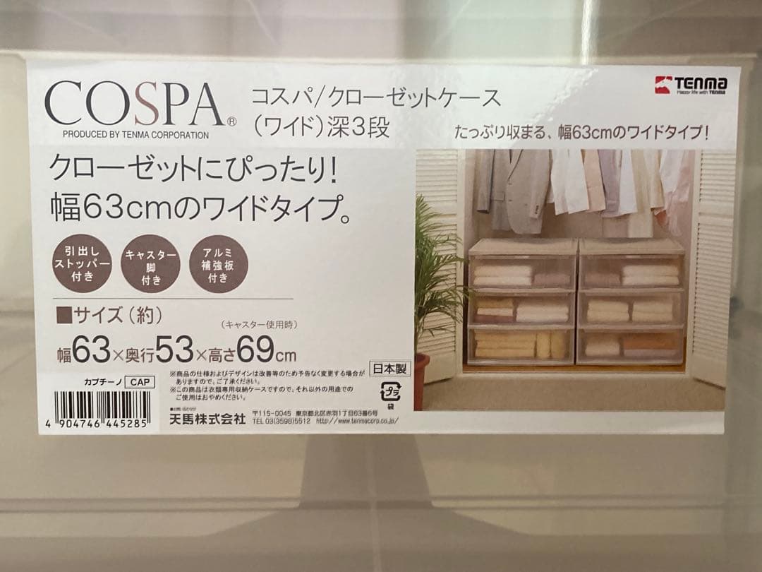 新品　お買い得　天馬 クローゼットケース　収納ケース コスパ 衣装ケース 深3段