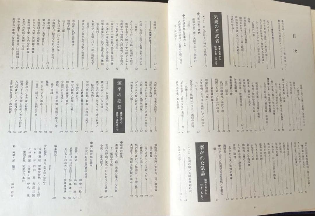 “初版本” 山口将吉郎画集　山口将吉郎　講談社