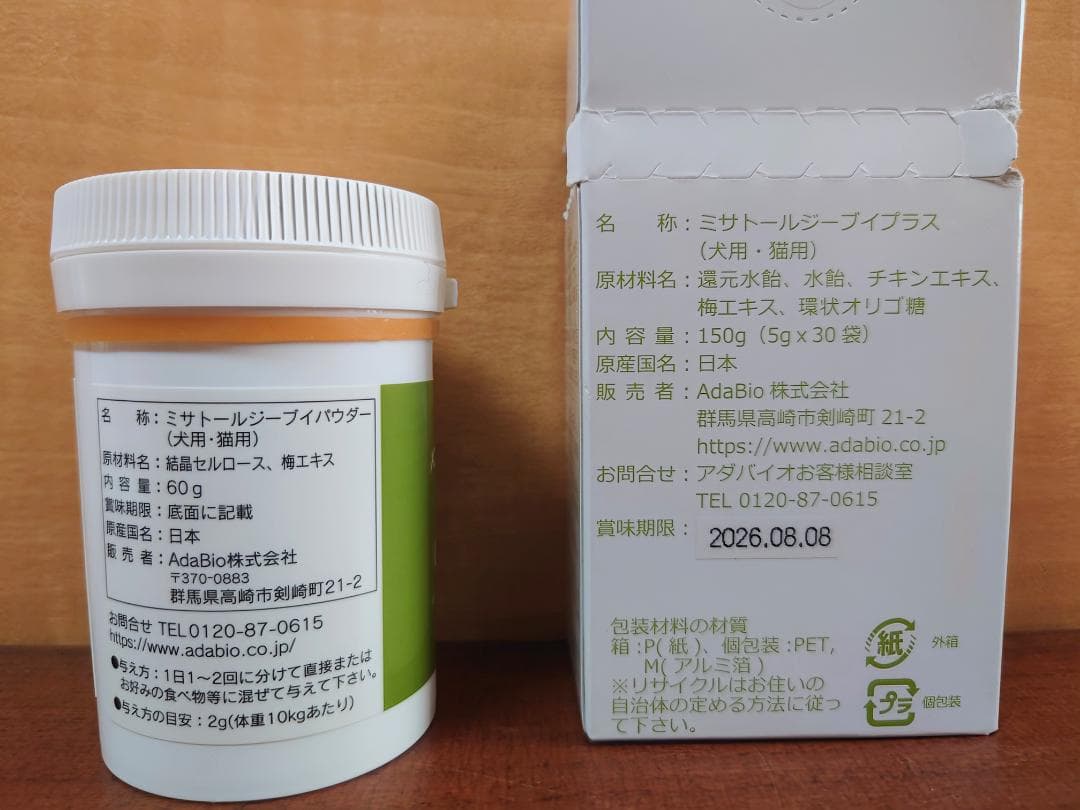 ※みみ※【アダバイオ】ミサトール GVパウダー＋GVプラスセット 犬猫用