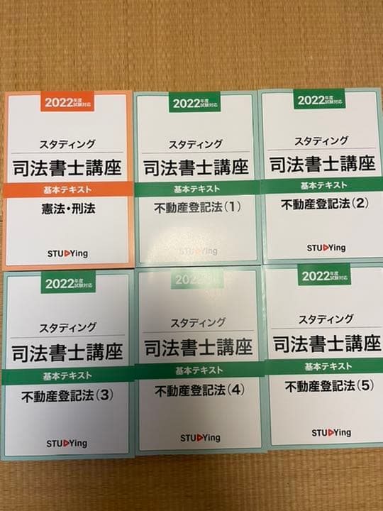 スタディング司法書士講座 2022年度試験対応基本テキスト