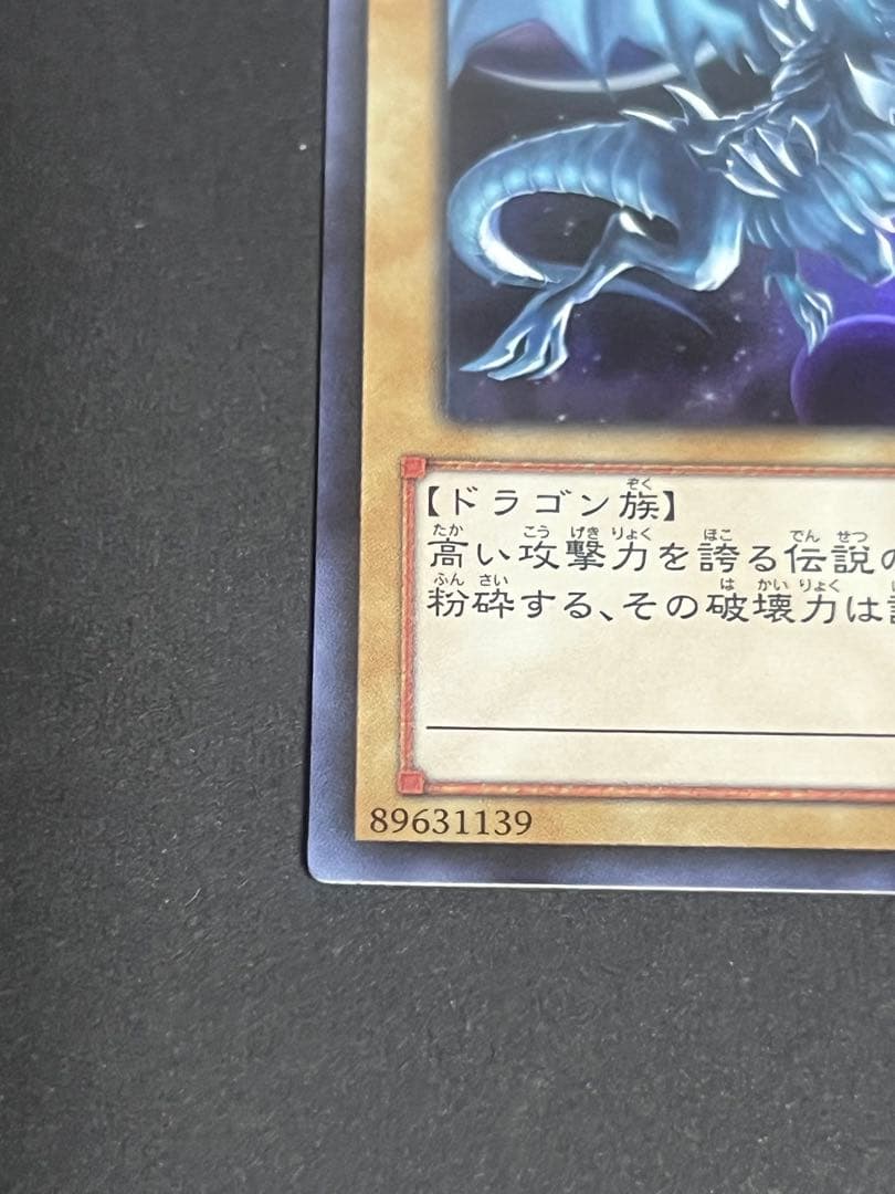 遊戯王 青眼の白龍　3枚