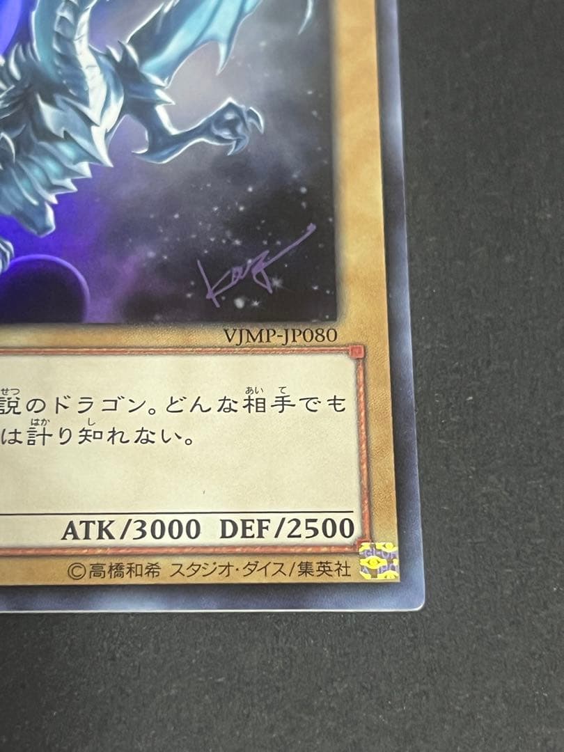 遊戯王 青眼の白龍　3枚
