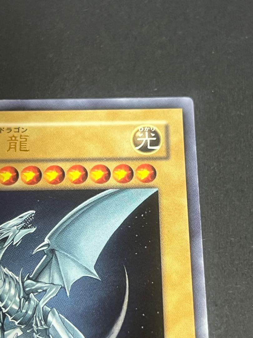 遊戯王 青眼の白龍　3枚