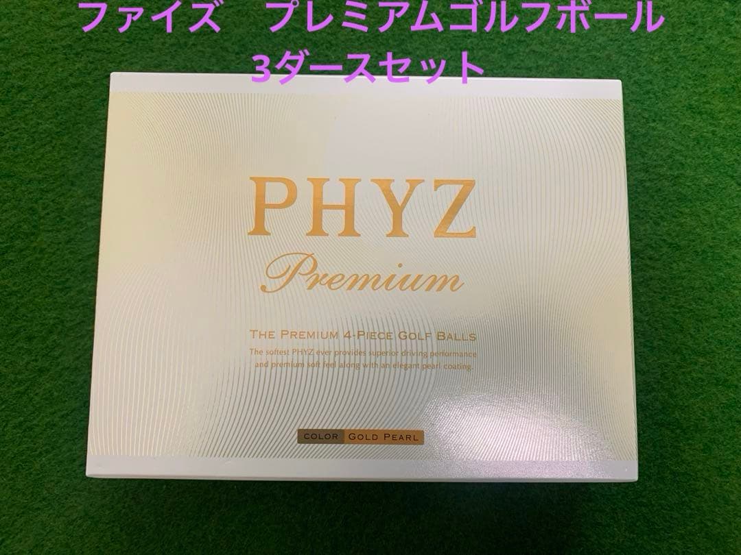ブリヂストン　 ファイズ　プレミアムゴルフボール 3ダースセット