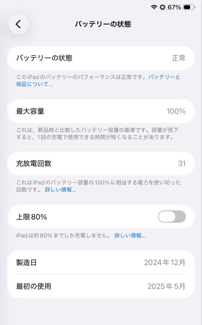 ほ*す様 iPad mini 7 セルラー 128GB 電池100% A17 P