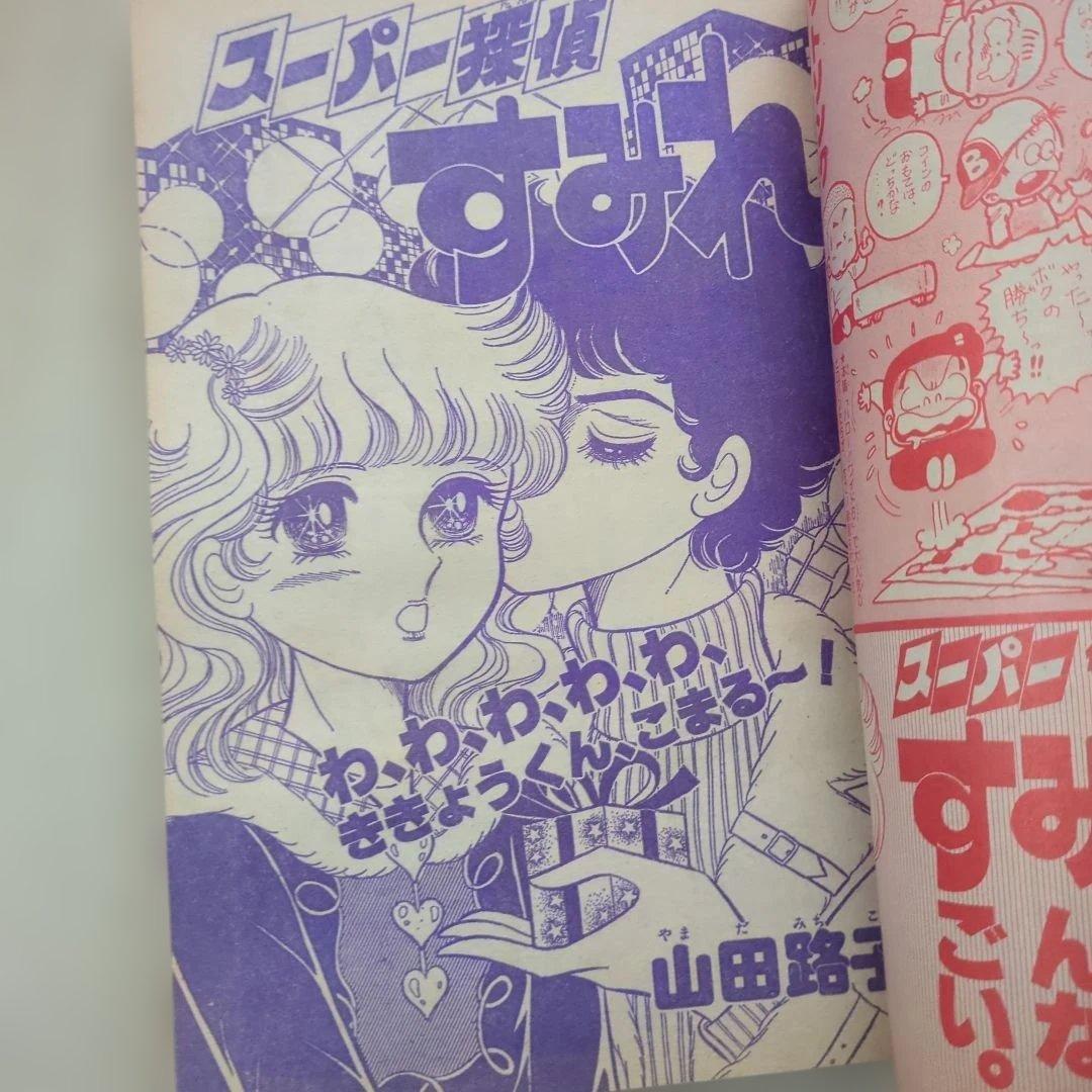 ジ*ル様 小学六年生　1982.12月号　超時空要塞マクロス