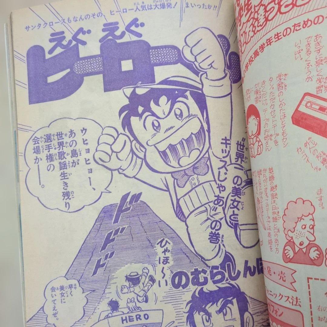 ジ*ル様 小学六年生　1982.12月号　超時空要塞マクロス
