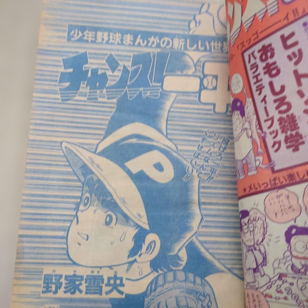 ジ*ル様 小学六年生　1982.12月号　超時空要塞マクロス