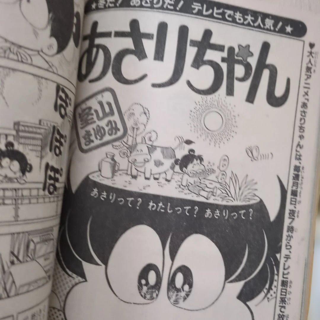 ジ*ル様 小学六年生　1982.12月号　超時空要塞マクロス