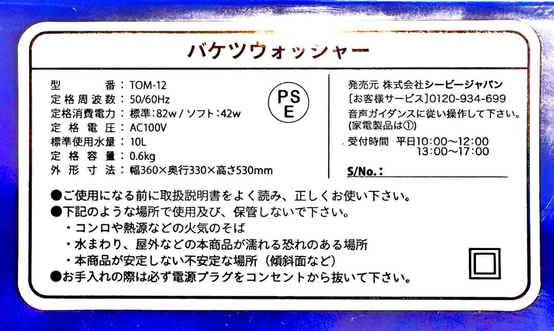 シービージャパン　小型　バケツウォッシャー　comtool　ホワイト×ブルー