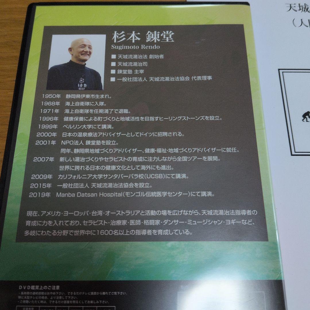天城流湯治法 OOLセミナーDVD‼️