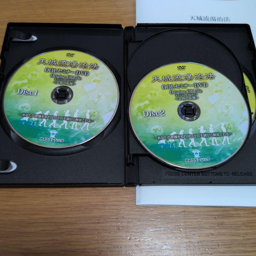 天城流湯治法 OOLセミナーDVD‼️