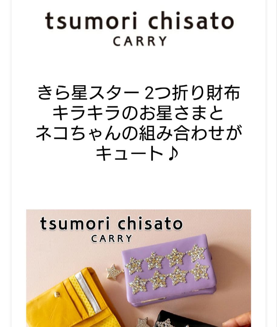 未使用品 ツモリチサトキャリー 財布 キラ星 羊革 ビジュー ネコ 二つ折り財布