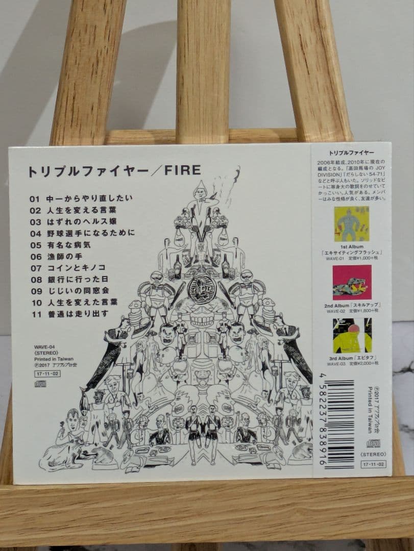 （新品未開封）トリプルファイヤー FIRE 初回盤2枚組仕様