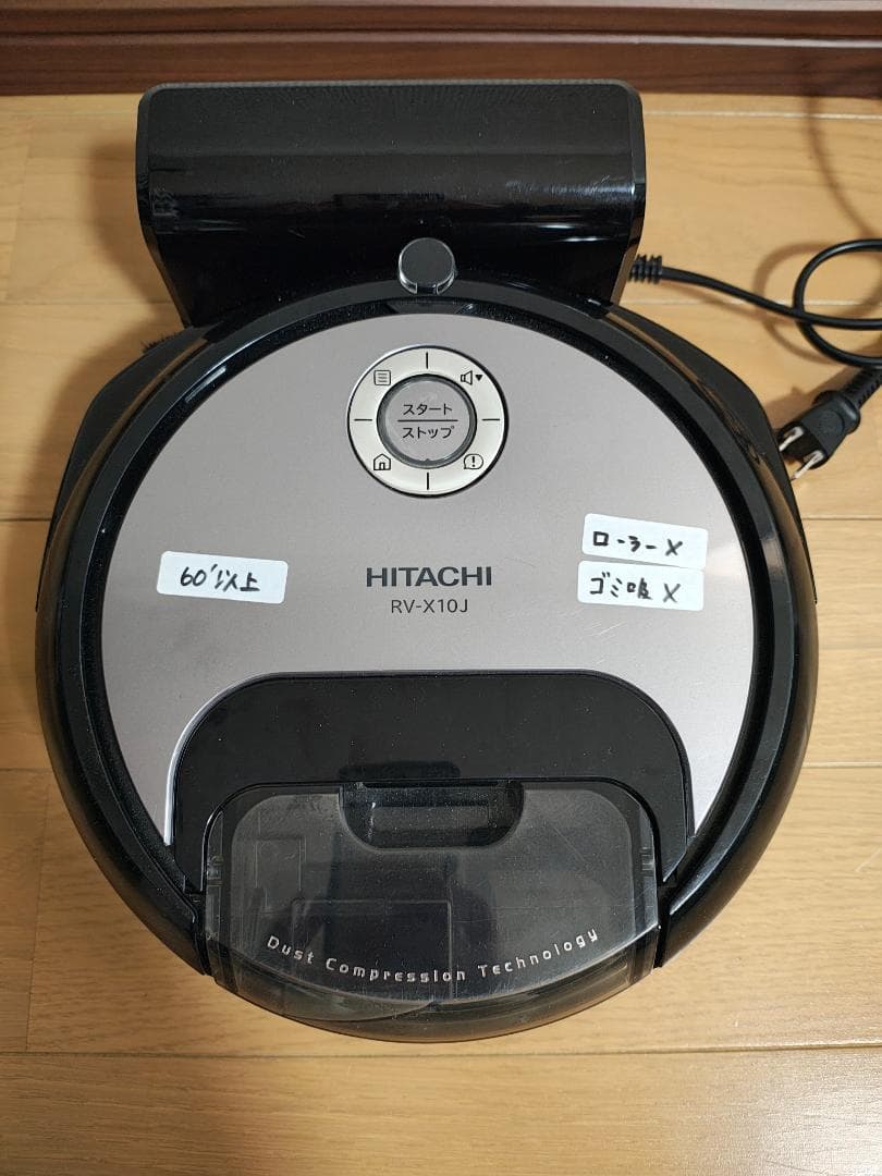 日立★ロボット掃除機★RV-X10J★2024年製★バッテリー良好★ジャンク品