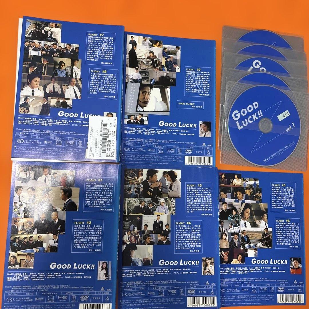 グッドラック DVD 全巻セット　good luck! 木村拓哉　キムタク