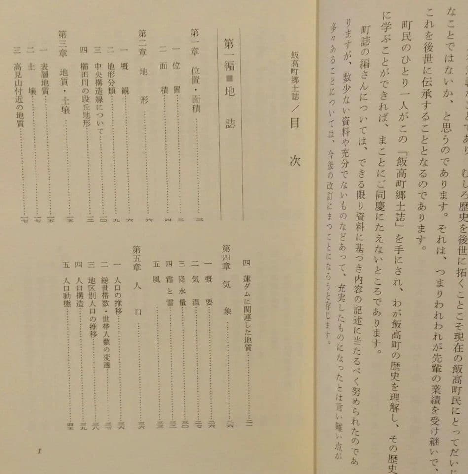 飯高郷土誌(三重県)昭和61年