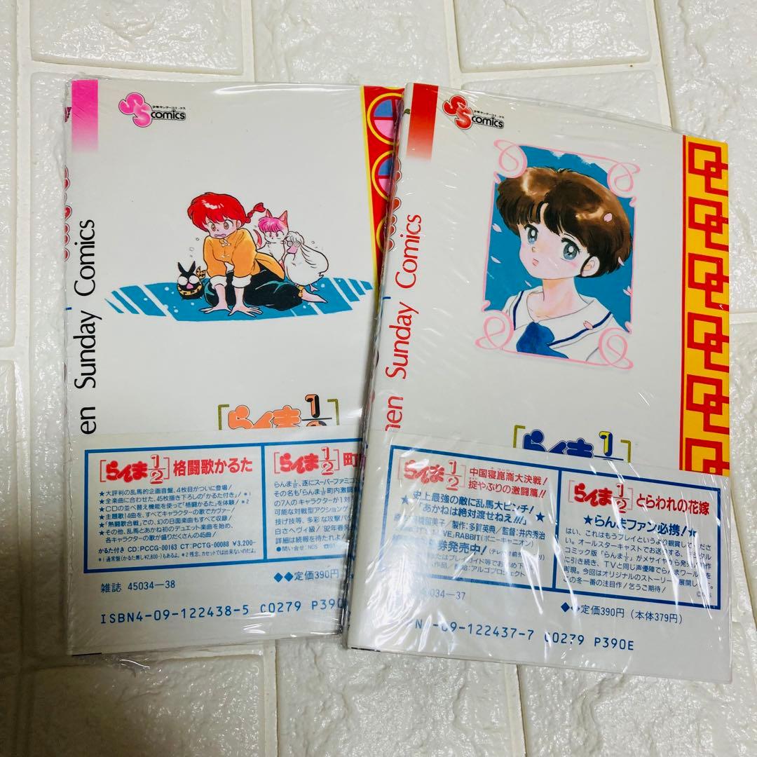 らんま1/2 漫画　新品未開封　初版