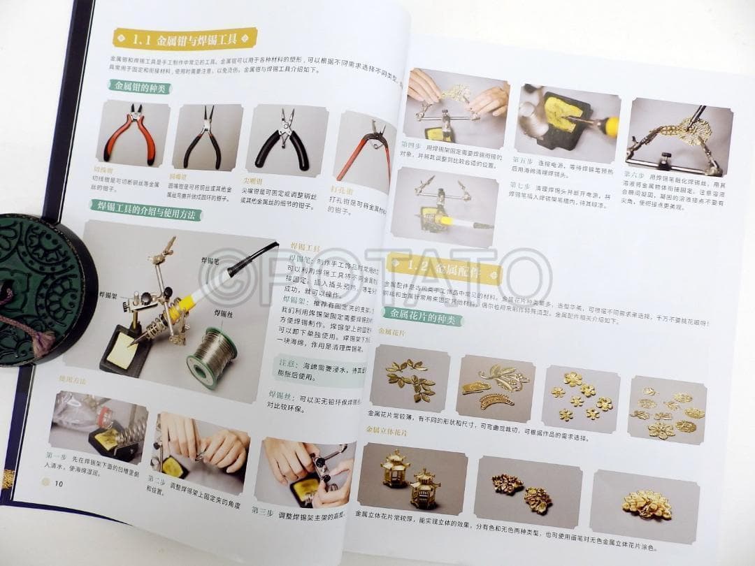 【新品】司珍集 古风手工饰品定制技法图解