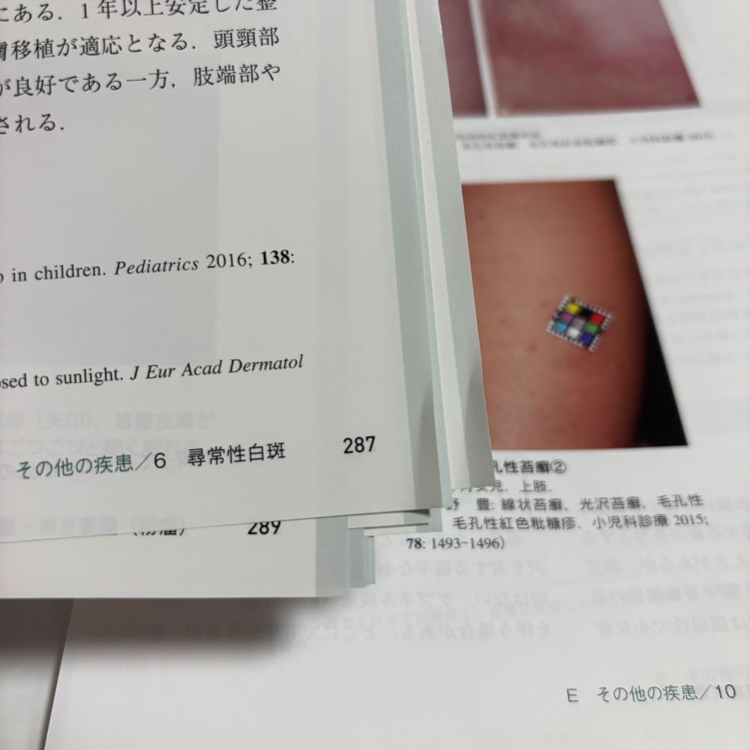 【裁断済み】やさしい小児の皮膚科