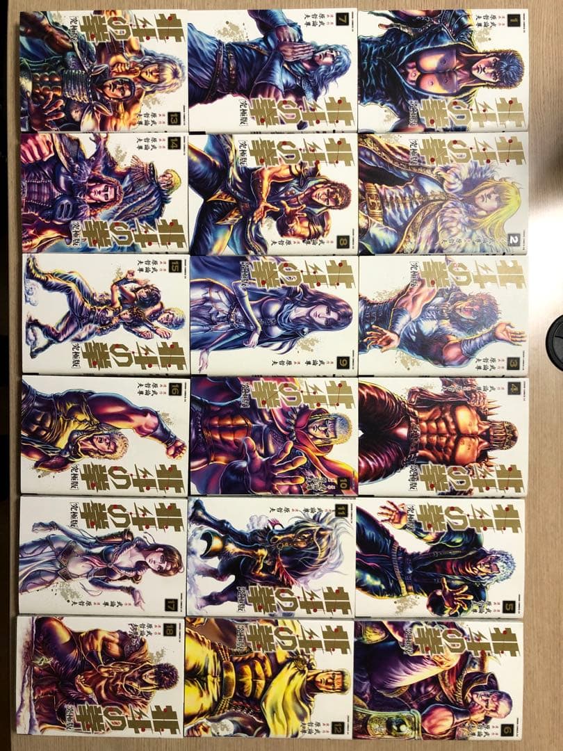 北斗の拳　究極版　全18巻セット