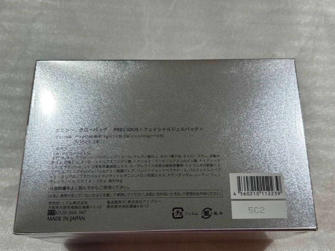 正規品　エニシーグローパック 炭酸ガスパック 10回分　　エニシー　2箱