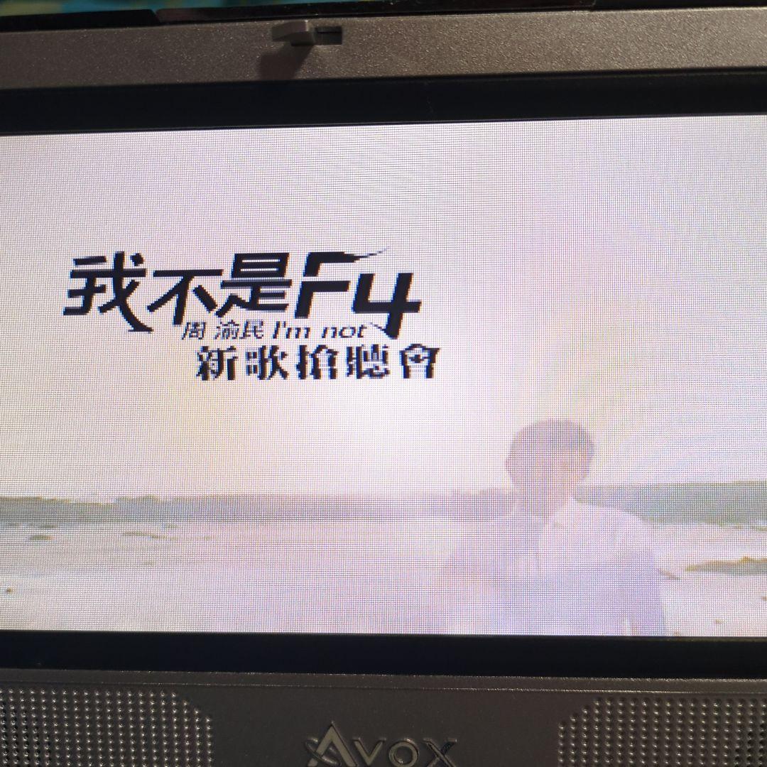 台湾f4ヴィックチョウ我不是F4 (I'm Not F4) CD 2枚+ DVD