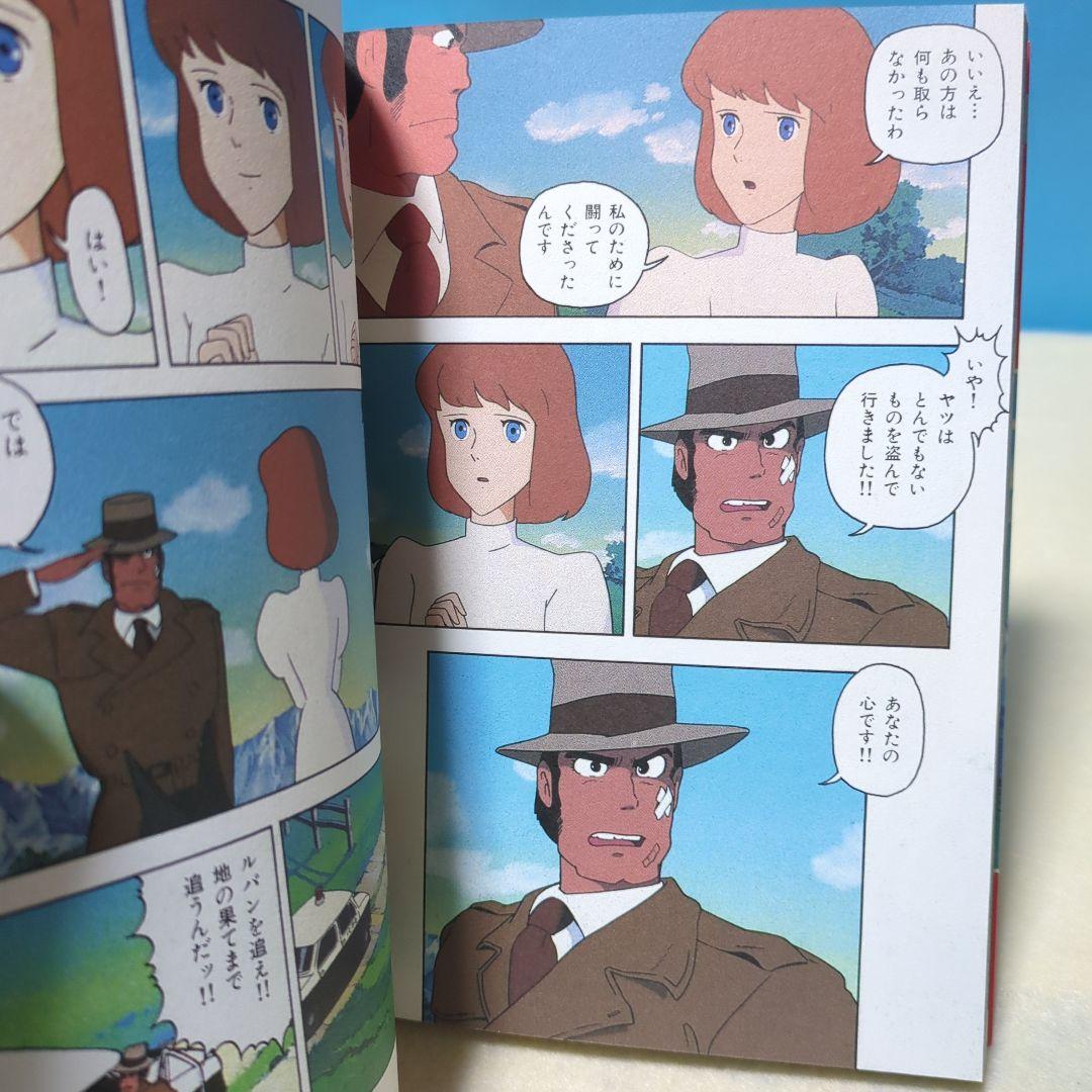 ［アニメ版］ルパン三世 11冊セット 抜けあり【全初版】