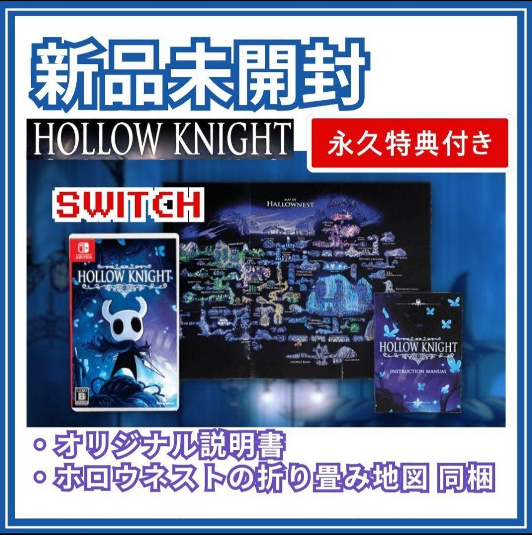 ホロウナイト Hollow Knight ★永久特典付【新品未開封】