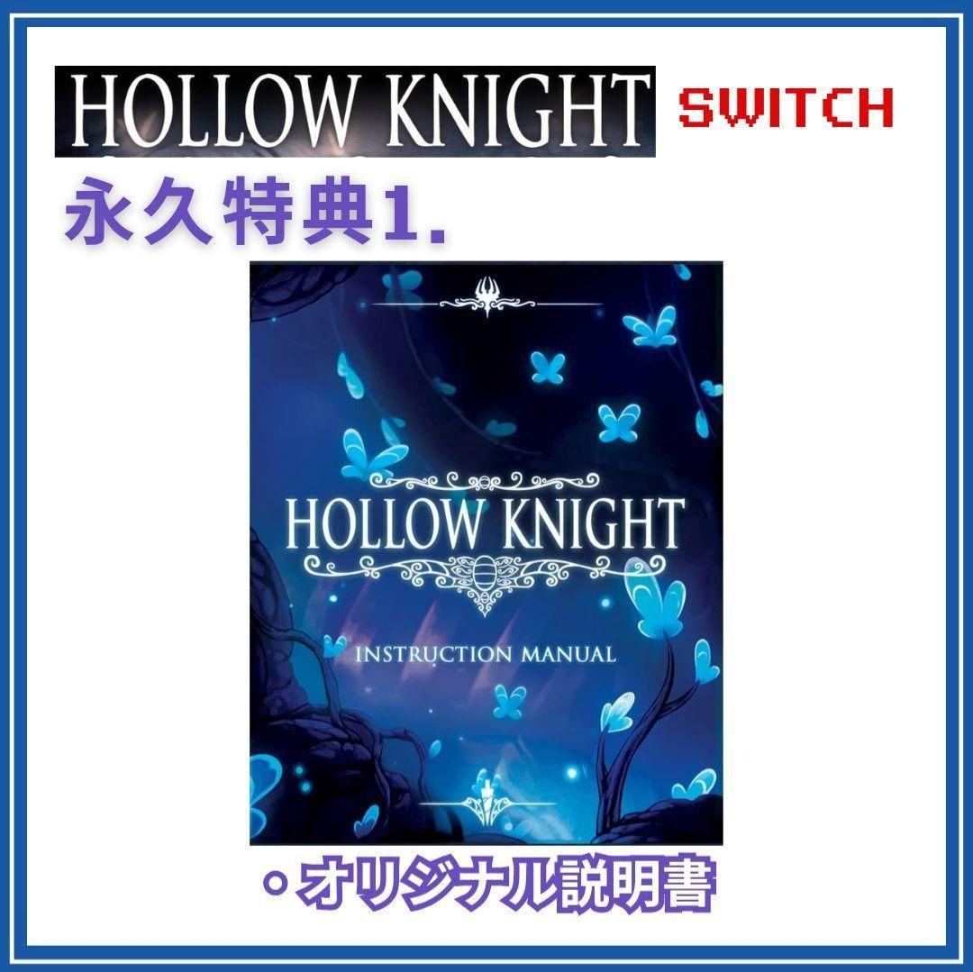 ホロウナイト Hollow Knight ★永久特典付【新品未開封】