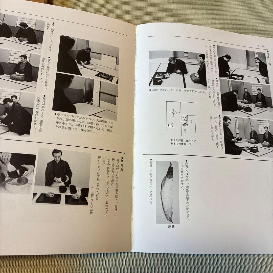 茶の湯実践講座 6冊セット