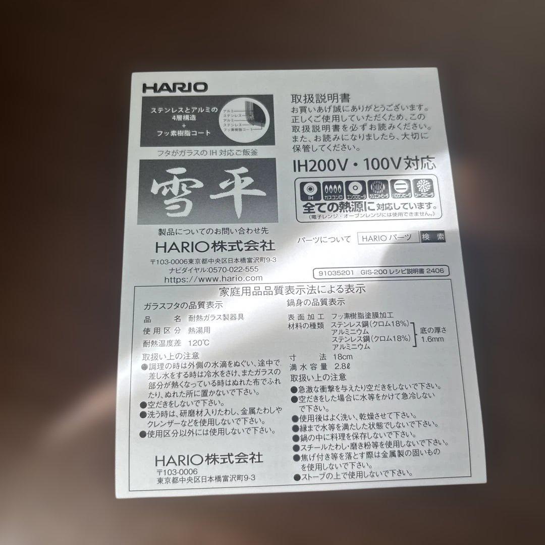 【新品】HARIO 雪平ご飯釜 1～3合 IH対応 フタがガラスのご飯釜