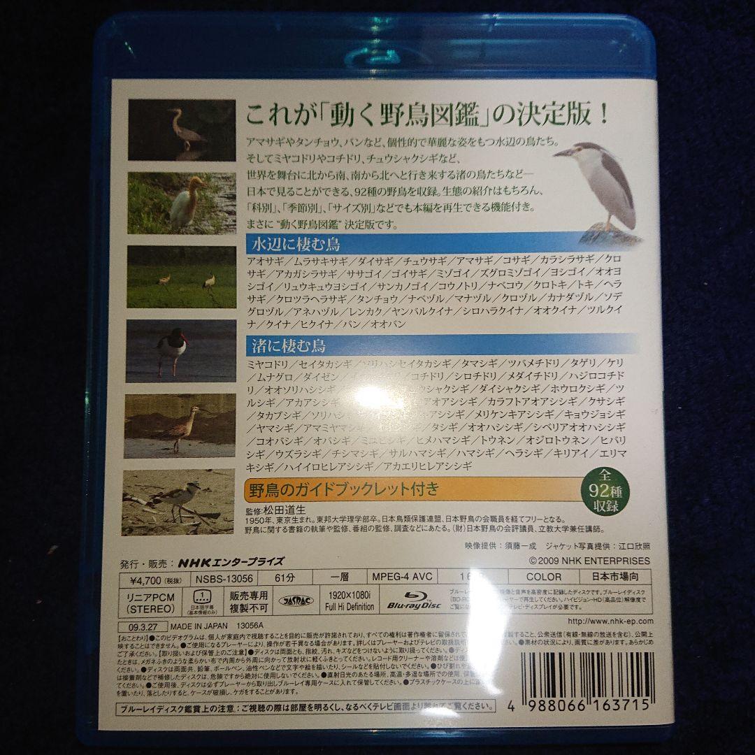 新 野鳥図鑑 Blu-ray BOX〈4枚組〉
