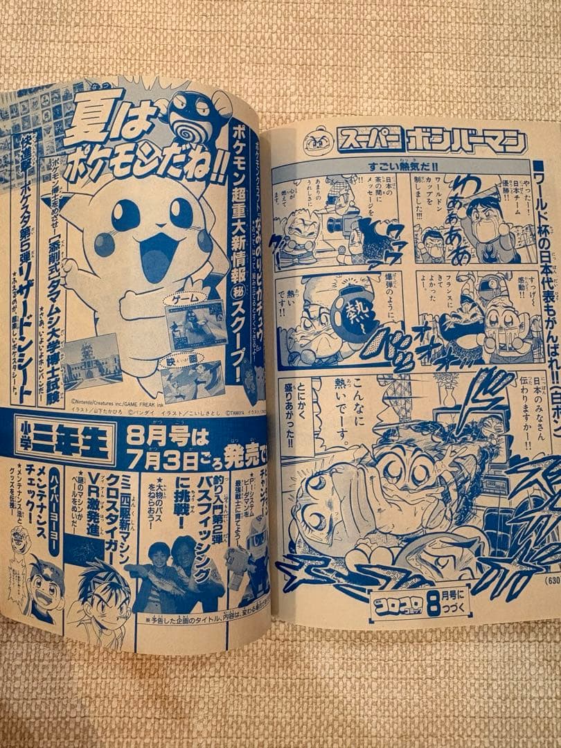 激レア‼️月刊コロコロコミック 98年７月号 激レア‼️ハイパーヨーヨー付録付❗️