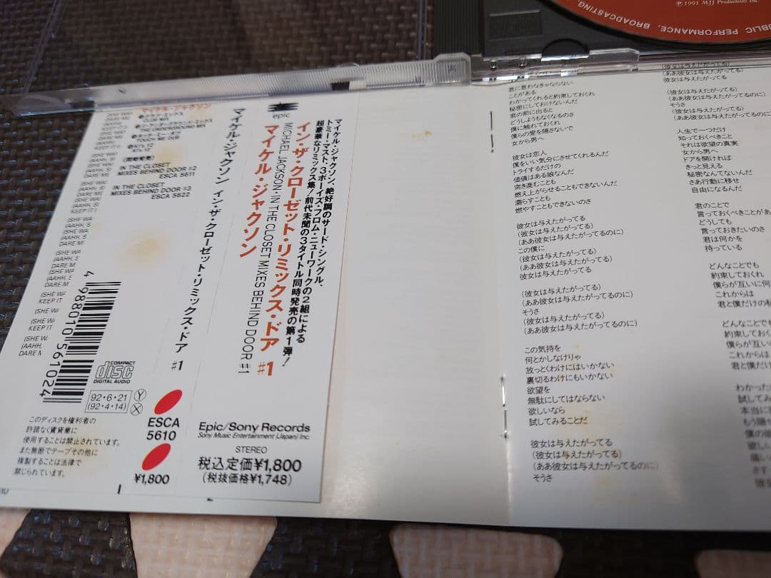 【90年代R&B】マイケル・ジャクソン 「イン・ザ・クローゼット」CD3枚セット