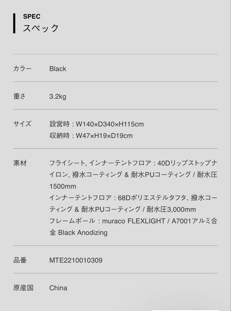 【MARU MARU 様】muracoNORM2PBLACK グランドシート付き