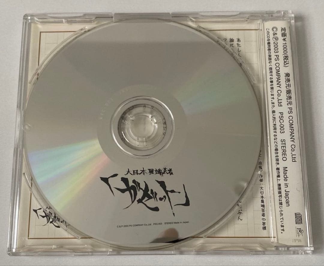 ガゼット the GazettE 泥だらけの青春。 会場配布限定 レアCD 美品