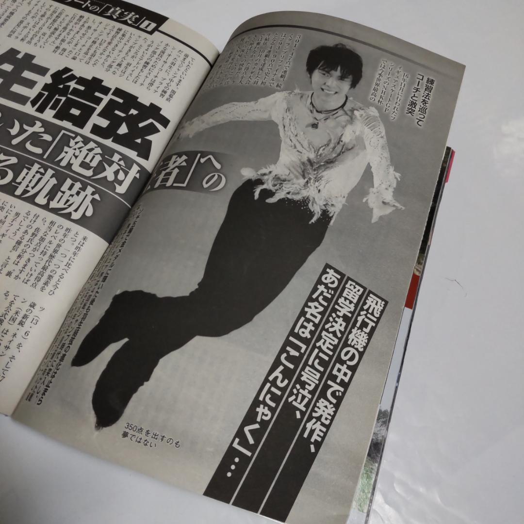 【稀少本】Asa-jo プレミアム　平成29年1月15日発行　羽生結弦　三浦春馬