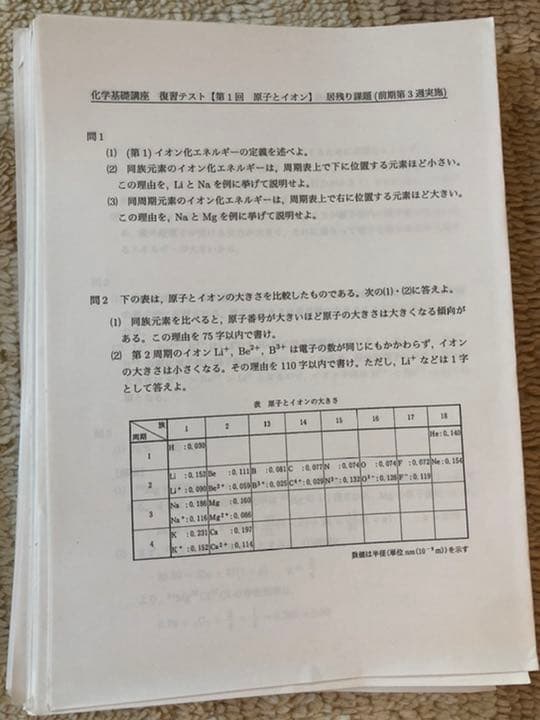 鉄緑会 高2 前期 化学 教材