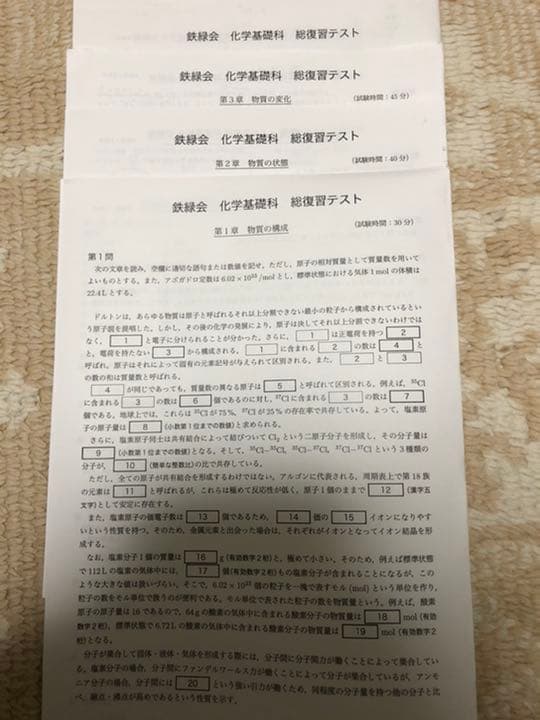 鉄緑会 高2 前期 化学 教材