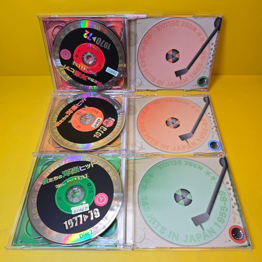 新品ケース交換済み「僕たちの洋楽ヒット モア・デラックス 」全16枚セット