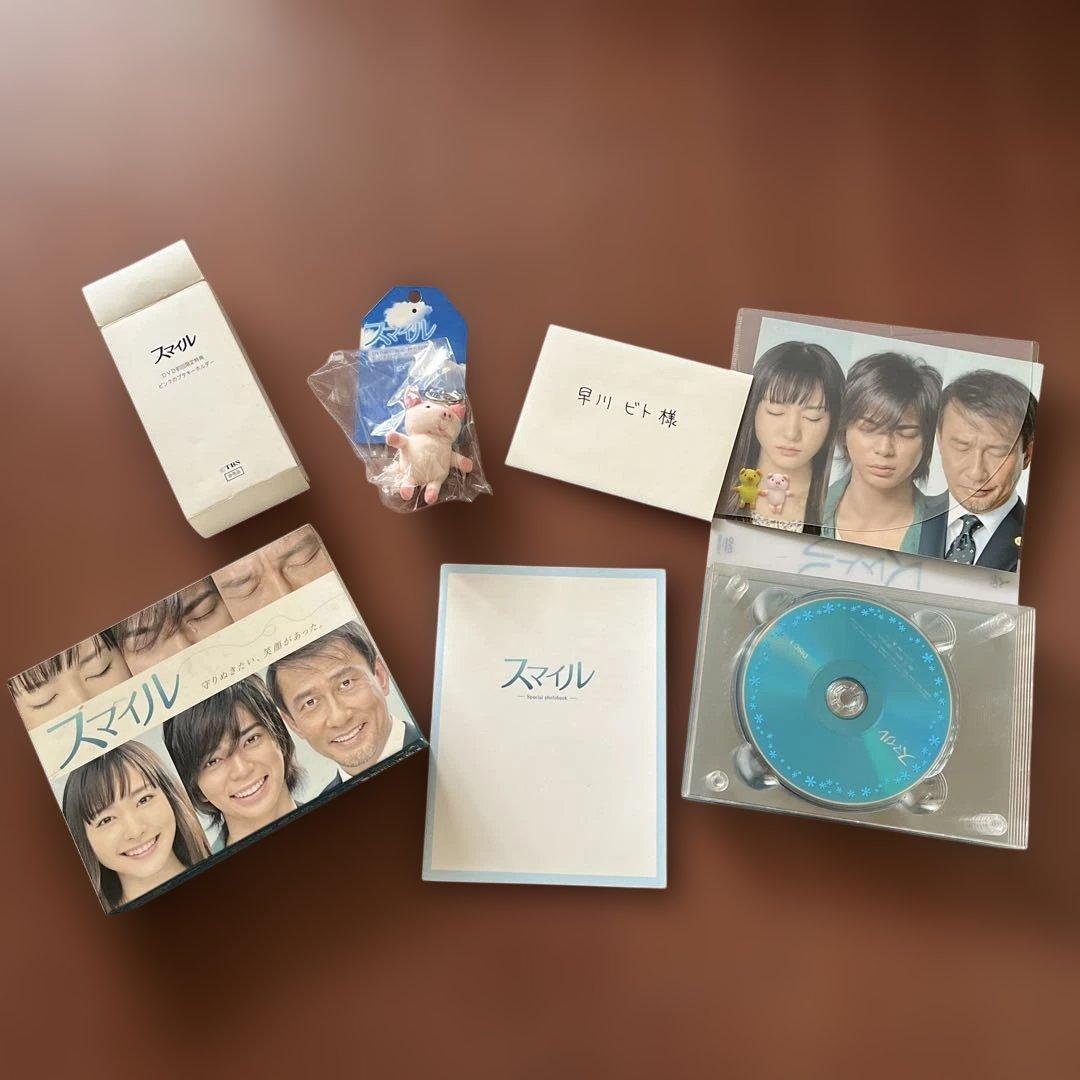 [初回限定特典付] スマイル DVDボックス