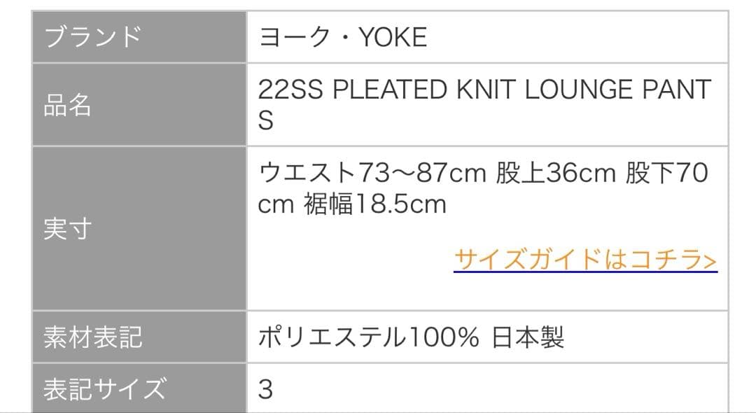 yoke プリーツパンツ