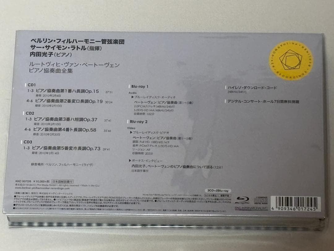 ３CD＋2Blu-ray　内田光子（P）　ベートーヴェン・ピアノ協奏曲全集