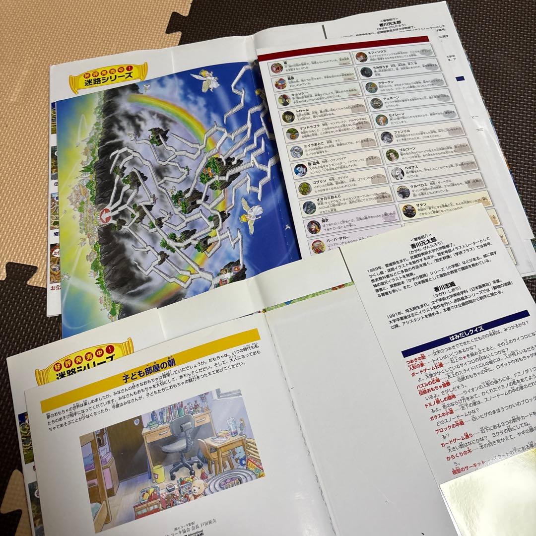 ebu　迷路絵本　おもちゃの迷路を除く　計8点