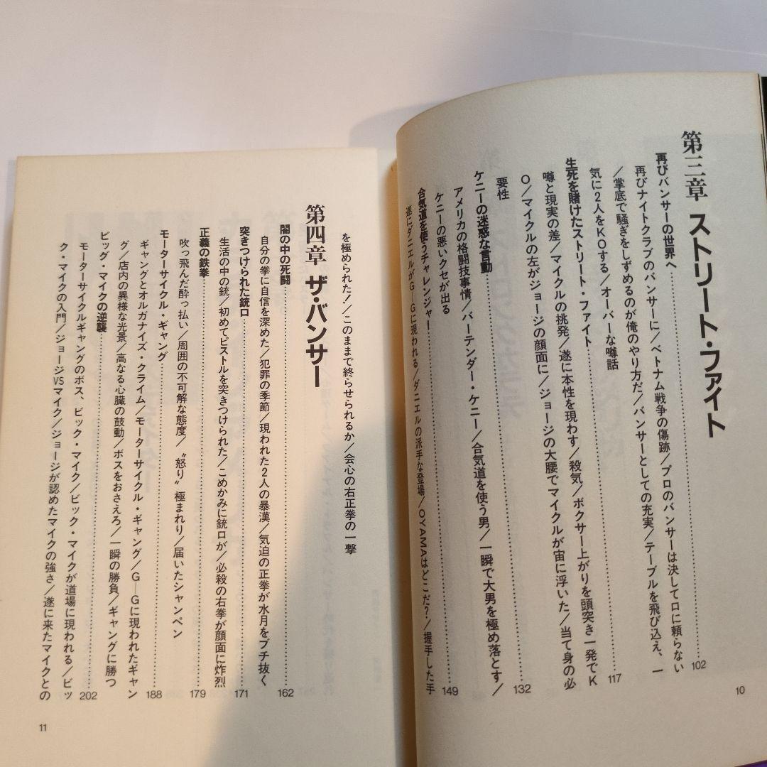 ザ・ストロングマン USカラテアドベンチャー 大山茂